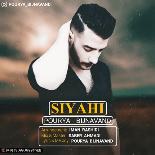 پوریا بیجنوند سیاهی